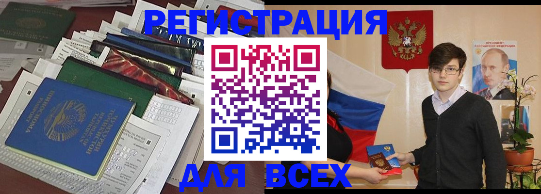 прописка для школы в Черемхово