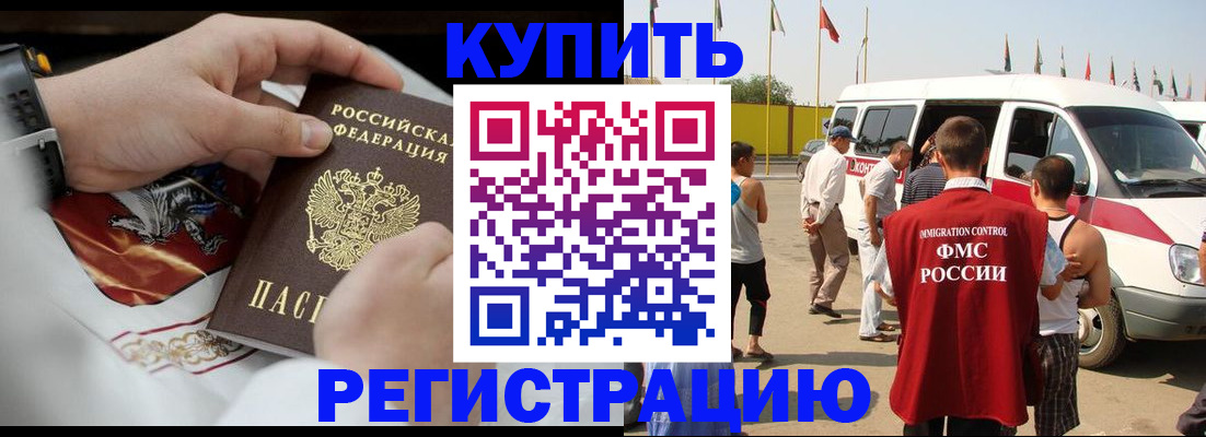 временная регистрация собственник в Черемхово